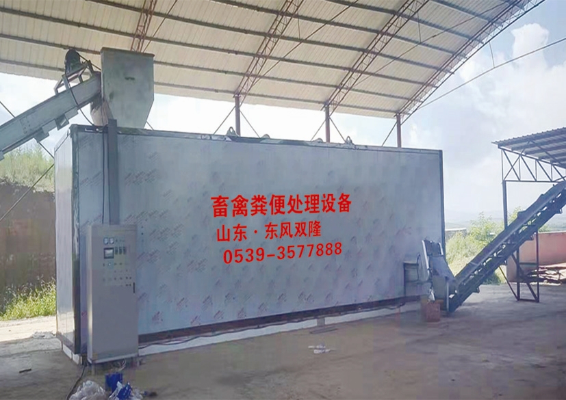 粪便处理