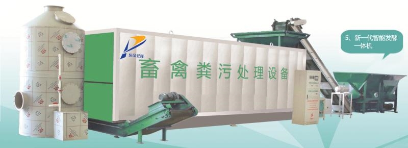 畜禽粪污处理设备